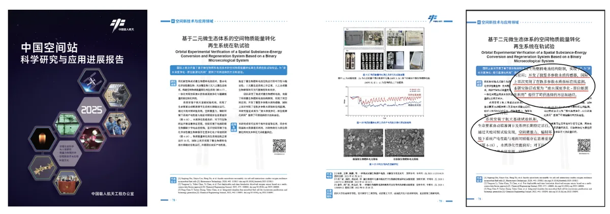 Consulter le rapport de la Station spatiale chinoise